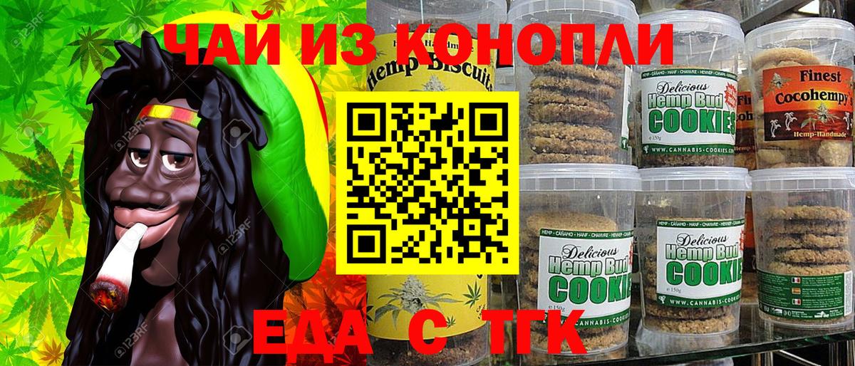 Еда ТГК марихуана  Вход с VPN  Шахты 