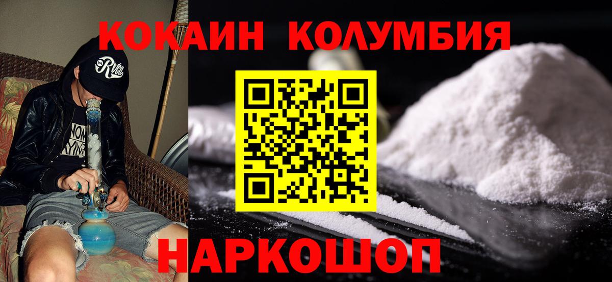 COCAIN Columbia Шахты