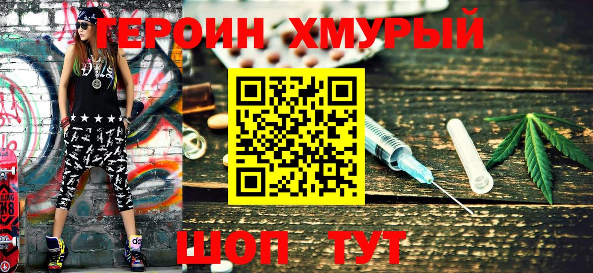 ГЕРОИН  Вход с VPN  Шахты  ГЕРОИН белый 
