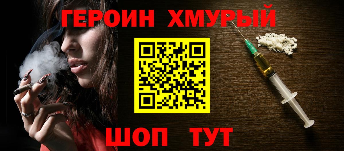 Героин VHQ Шахты