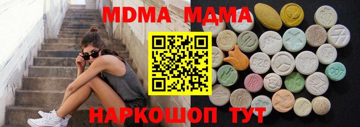 MDMA  Вход с VPN  Шахты  MDMA crystal  МДМА Molly 