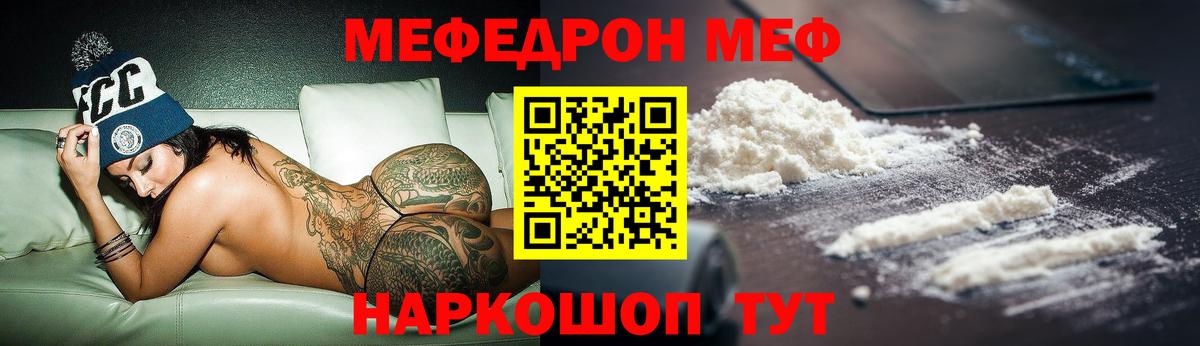 МЕФ VHQ  Вход с VPN  Мефедрон  МЯУ-МЯУ  МЕФ mephedrone  Шахты 