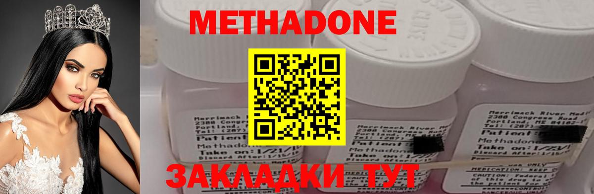 МЕТАДОН VHQ  Метадон methadone  Вход с VPN  Шахты 