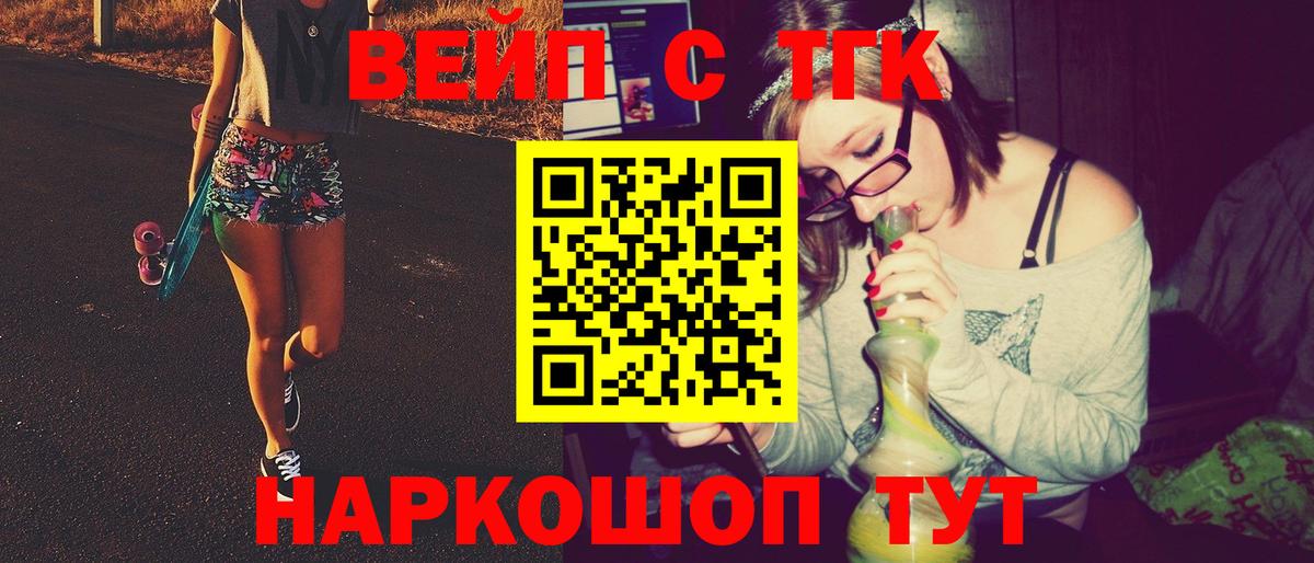ТГК вейп Шахты
