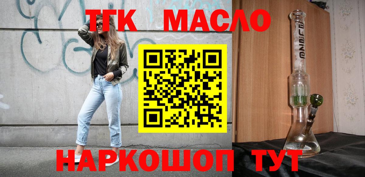 ТГК гашишное масло  omg как зайти  Шахты  Вход с VPN 